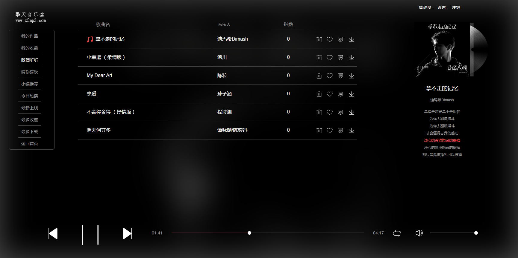 html 音乐播放  第1张