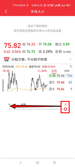 手机同花顺设置字大小，同花顺的字体怎样放大（手机版同花顺字体大小怎样调节）