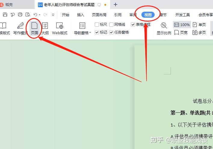 为什么word突然变了  第1张