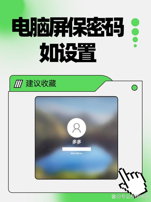 如何轻松设置电脑锁屏保护隐私？  第1张