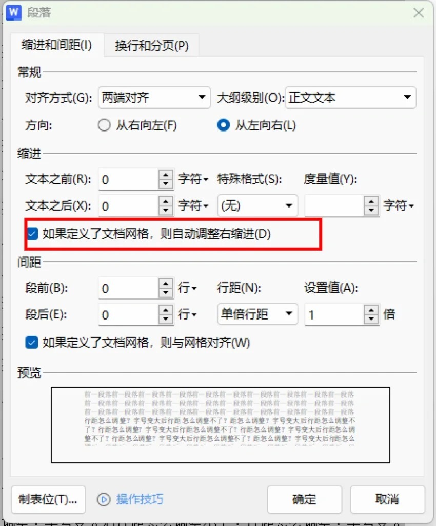 文章间距怎么设置，在WORD如何调整文档的字间距和行间距「文档中的字间距行间距怎么调」  第1张