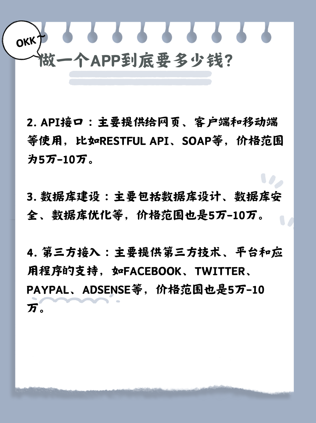 找公司做app多少钱啊  第1张