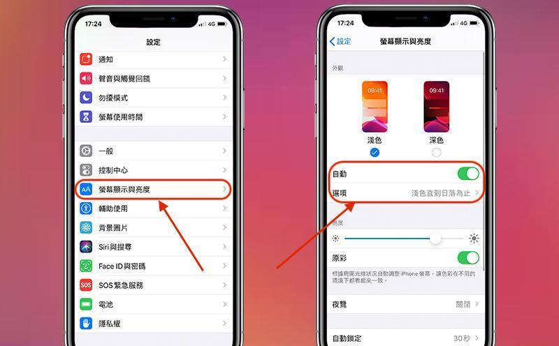 苹果在哪里设置暗黑模式-苹果暗黑模式怎么设置，怎样开启苹果夜晚模式  第1张