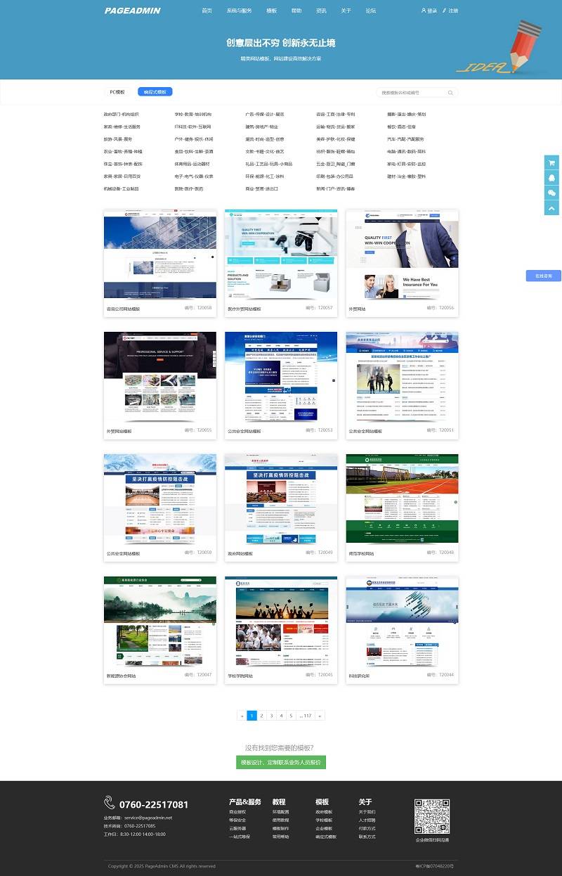 如何进行模板型网站建设与网站模板设置？
