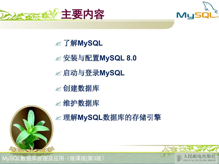 如何有效利用MySQL的更新功能来维护数据库信息？