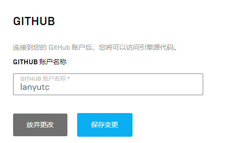 Epic怎么绑定github账号？Epic绑定github账号技巧