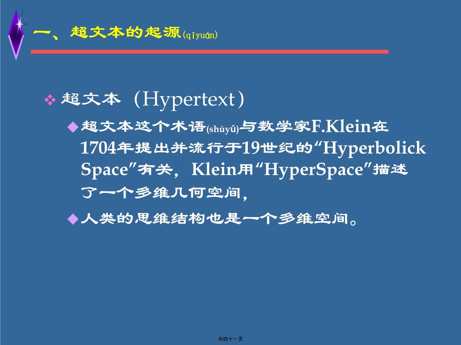 什么是超文本  第1张