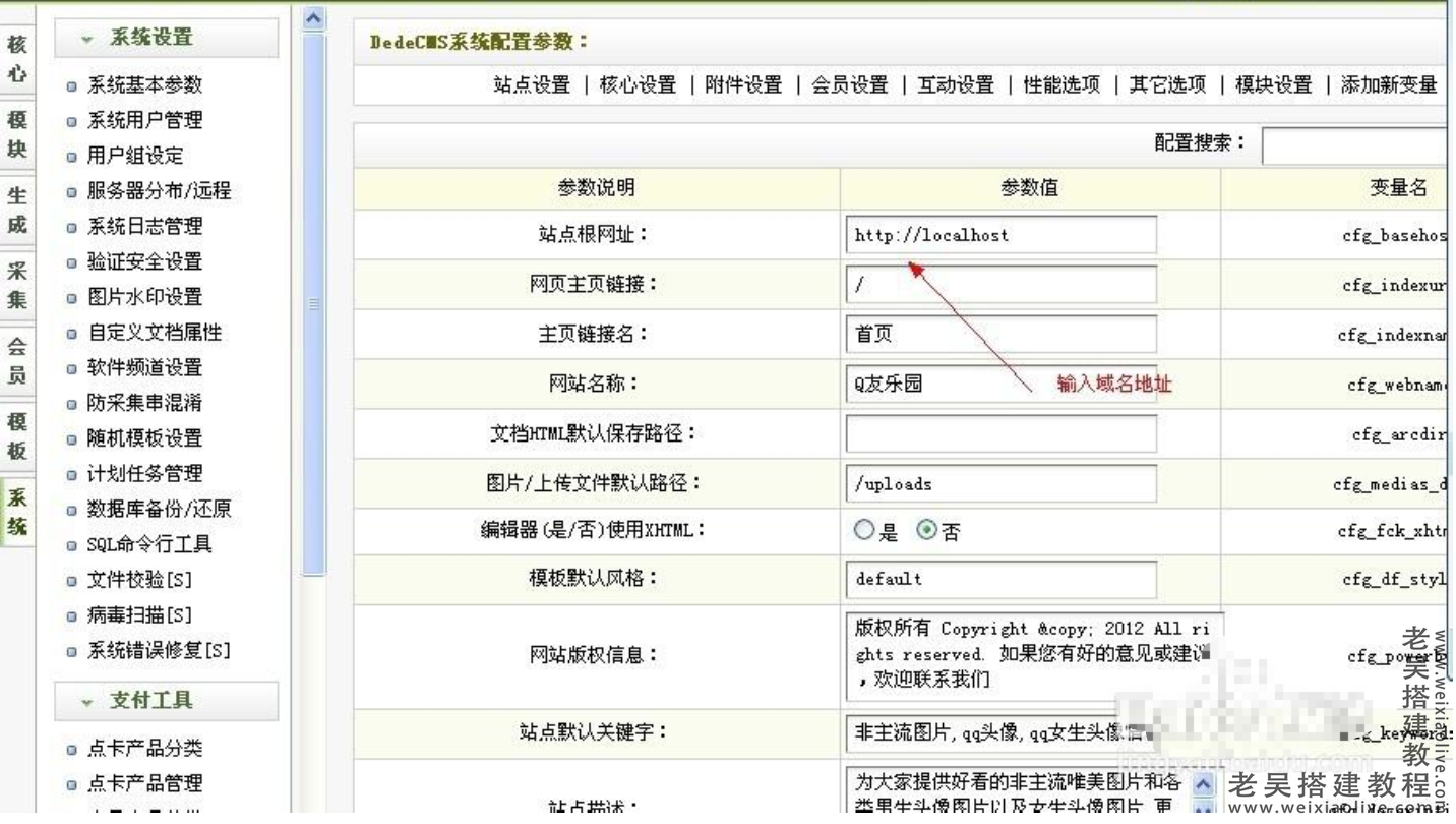 如何利用织梦CMS实现软件及分类信息的高效采集？  第1张