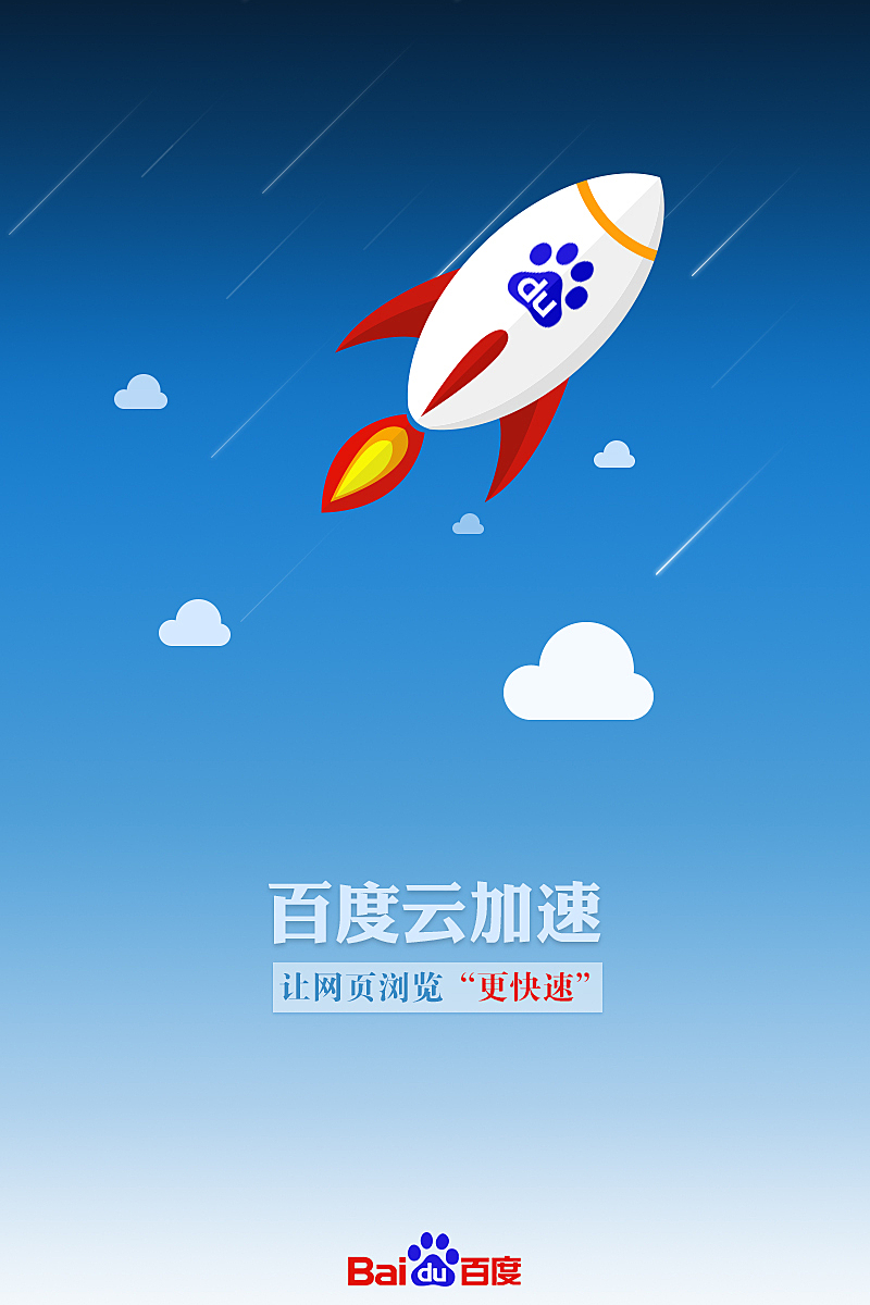 百度加速器  第1张