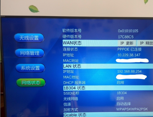 广电网络怎么设置密码，广电网络怎么修改wifi密码,广电网络怎样修改wifi密码  第1张