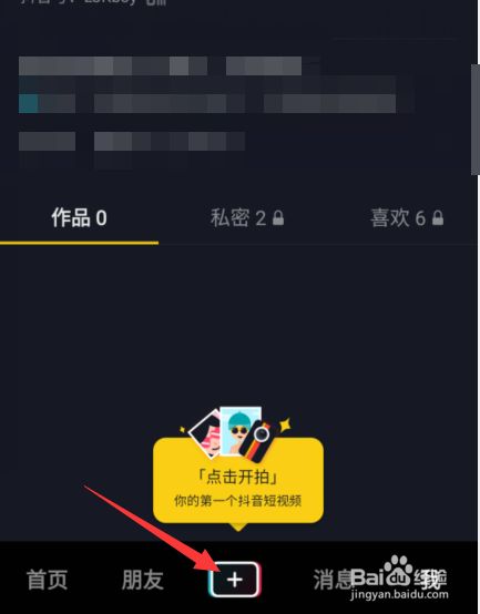 抖音一起看视频怎么设置两个人-两个人一起看视频设置教程  第1张