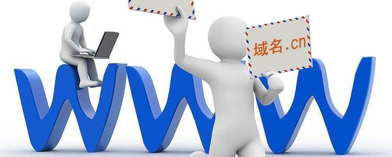 域名到期后被别人注册了怎么办？