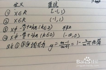 定义域是什么意思  第1张