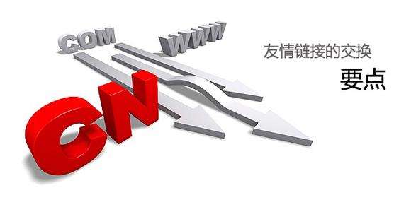 什么是友情链接,友情链接是什么  第1张