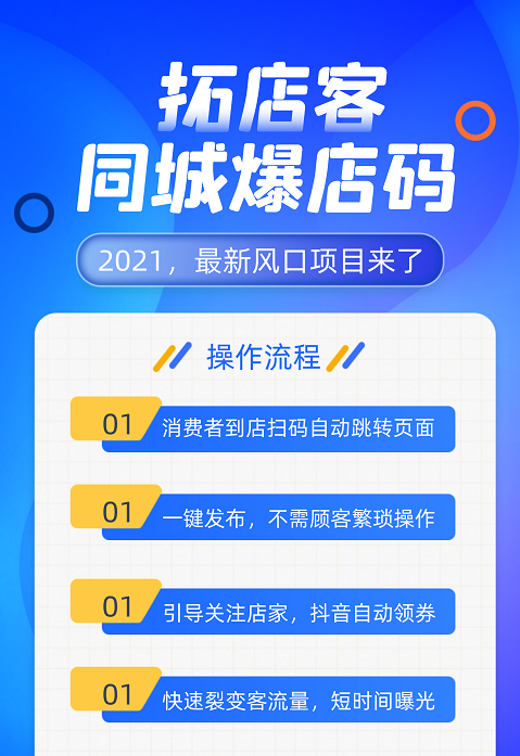 抖音同城爆店码是什么-抖音同城爆店码介绍  第1张