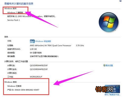 服务器安装Win7后，如何使用激活工具进行激活？  第1张