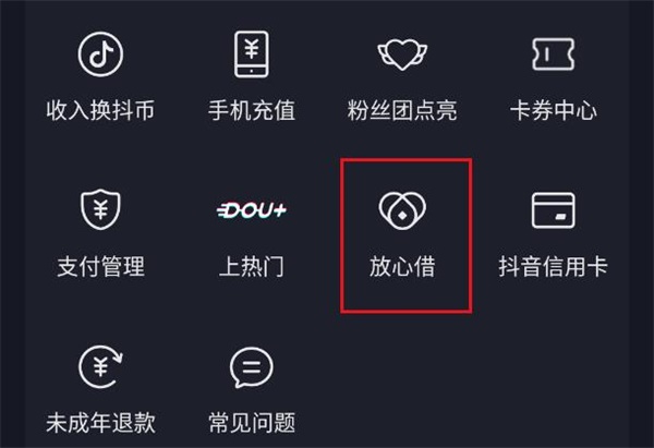 抖音花呗在哪里-抖音花呗位置介绍