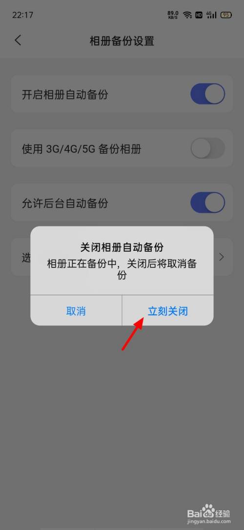 阿里云盘自动备份怎么关闭-阿里云盘照片自动备份取消教程  第1张