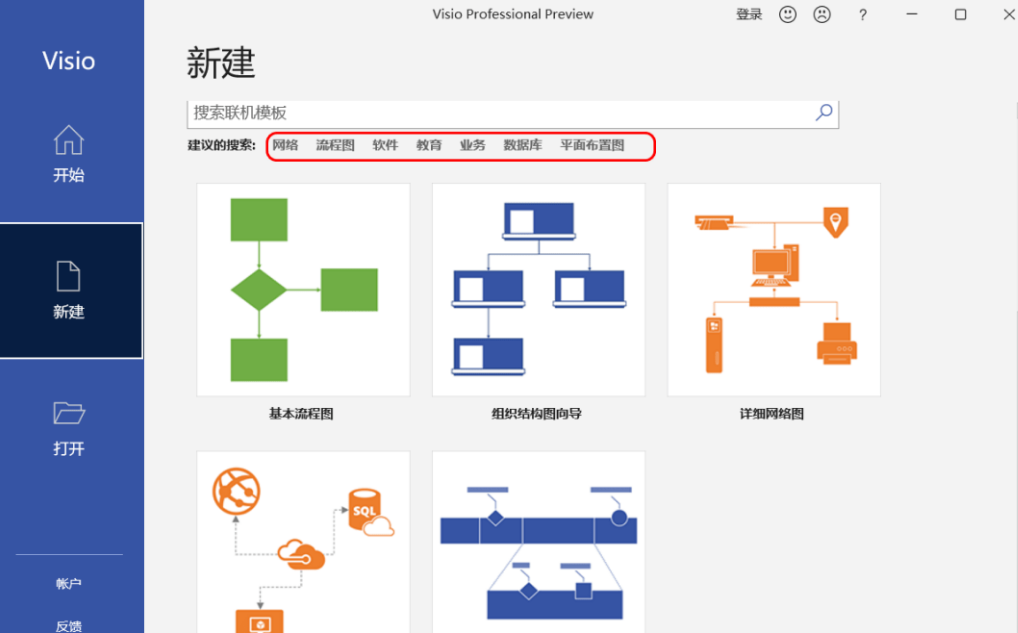 如何有效激活Visio软件？  第1张