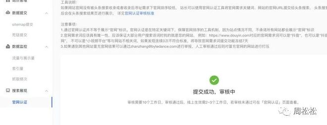官网认证功能上线，站长们准备好迎接新挑战了吗？  第1张