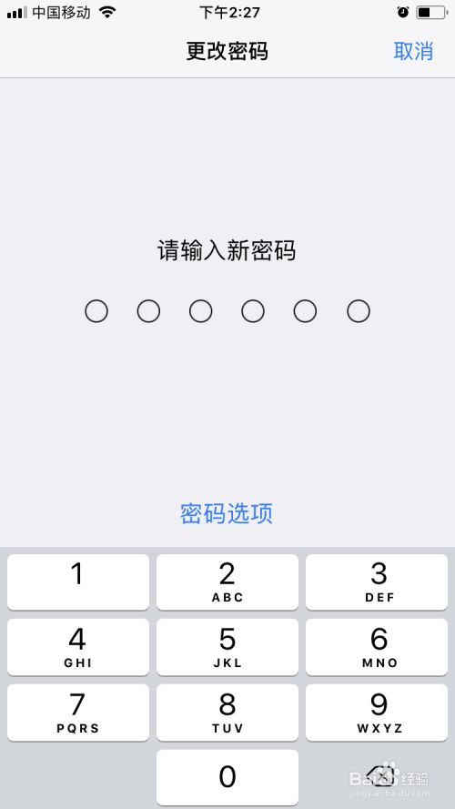 如何在苹果7中更换锁屏密码？  第1张