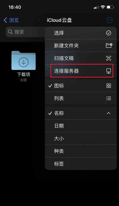 如何检查苹果7手机连接的服务器？  第1张