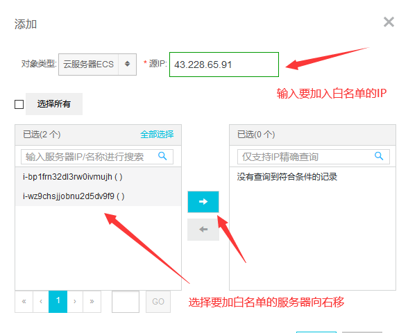 如何设置阿里云服务器的白名单？