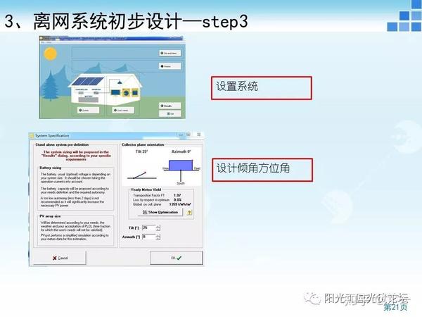 PVsyst是什么？探索这款光伏系统设计软件的功能与应用  第1张