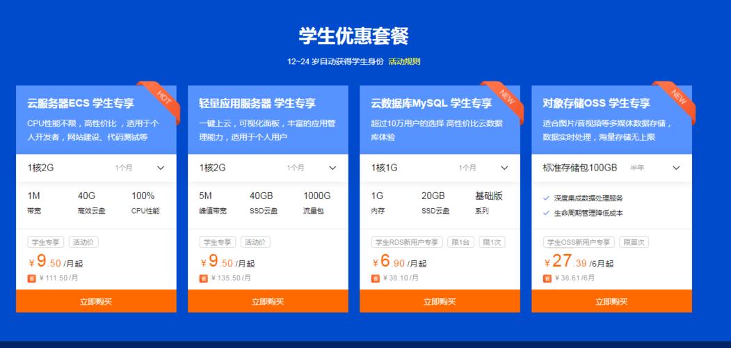 学生购买云主机真的能享受优惠吗？  第1张