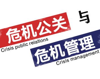 广州危机公关企业能否化解企业危机,广州危机公关企业的专业服务  第1张