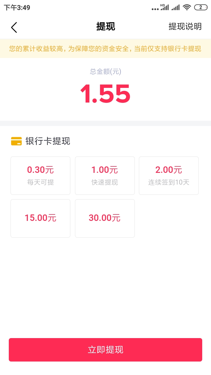 抖音极速版怎么提现到银行卡-抖音极速版赚钱提现到银行卡教程  第1张