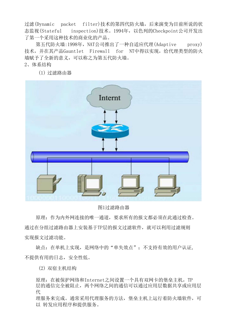 美国高防服务器防火墙的技术分析论文