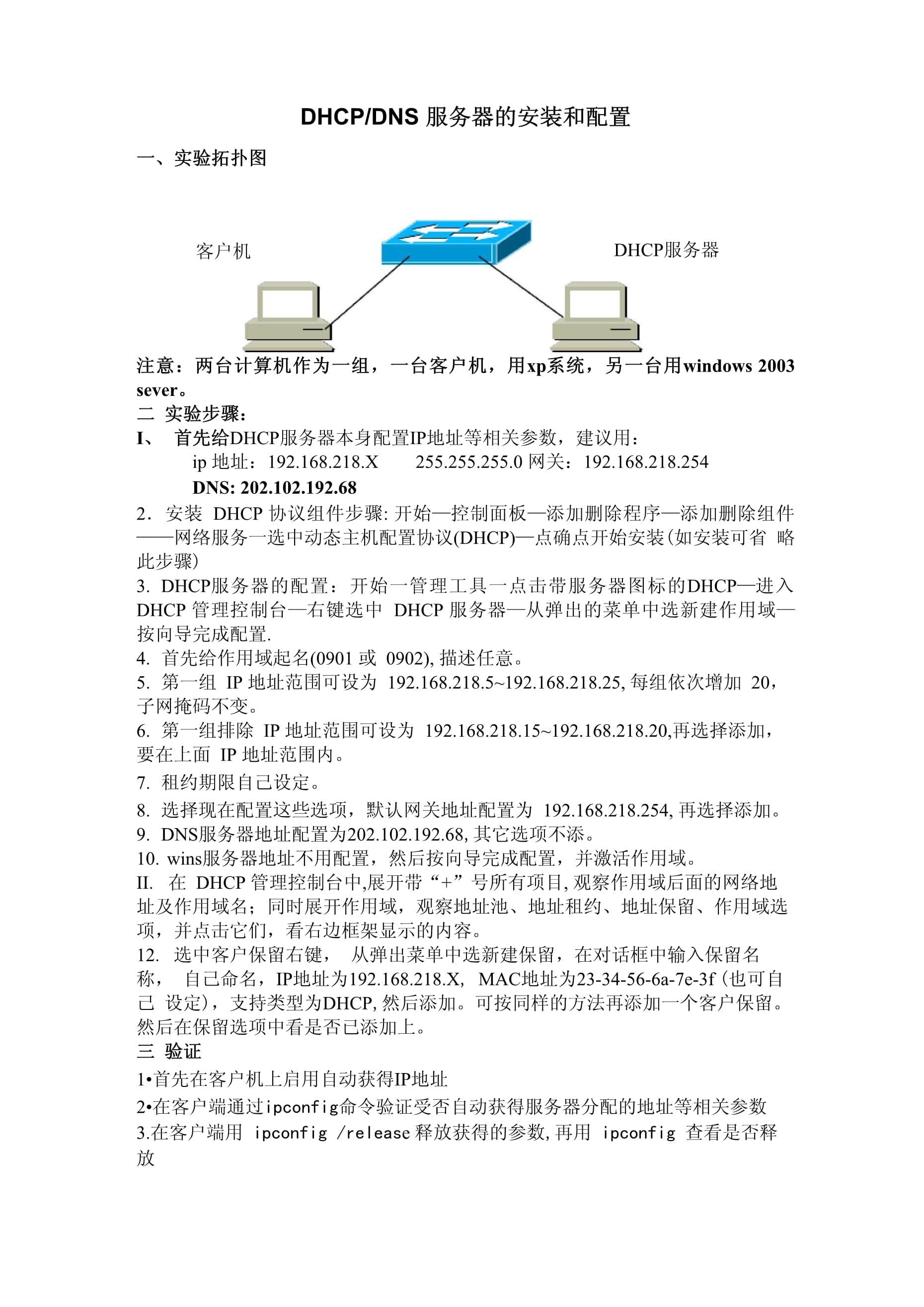 如何通过DHCP获取DNS服务器地址？