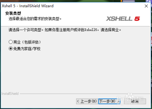 xshell安装步骤  第1张
