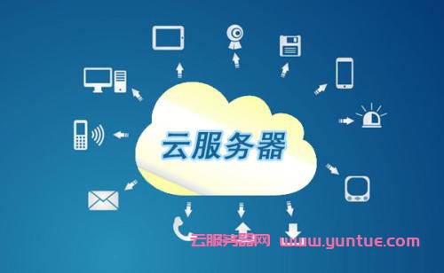 广州云服务器租用云主机租用教程哪里有？（广州云服电子商务有限公司）