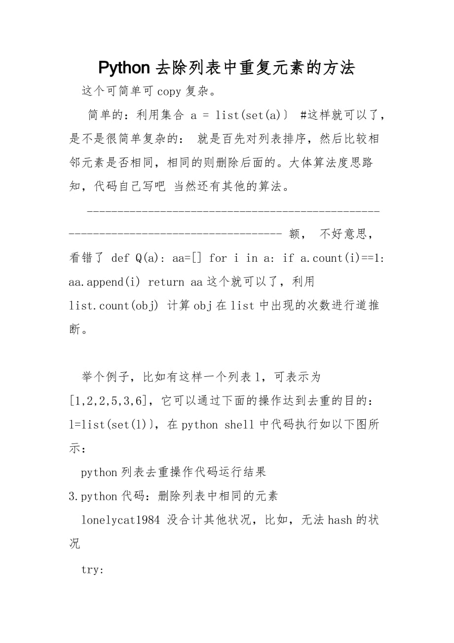 python列表如何去重复  第1张