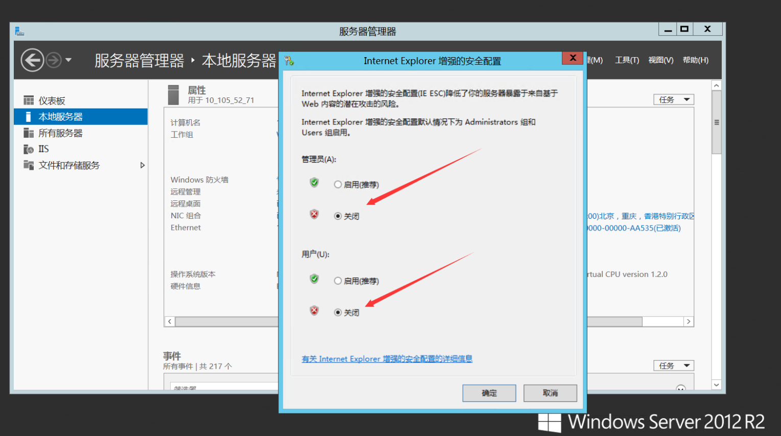 服务器怎么关闭增强安全配置