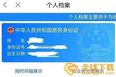 抖音个人档案怎么查-抖音个人档案查询  第1张