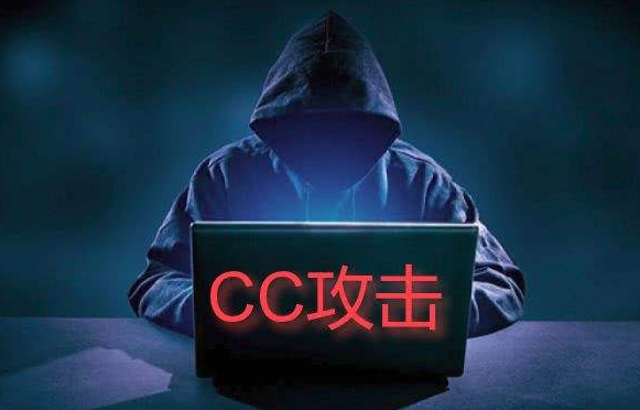 服务器如何有效预防CC攻击