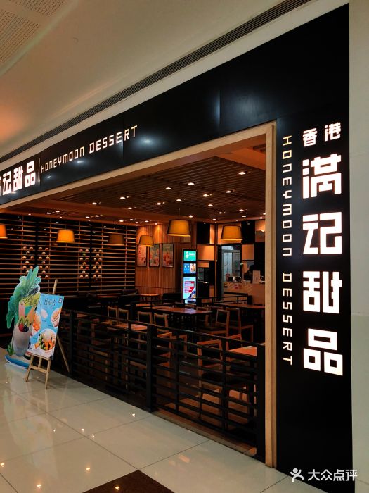 满记甜品昆山店地址  第1张