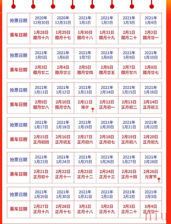 12306放票时间规律2021  第1张