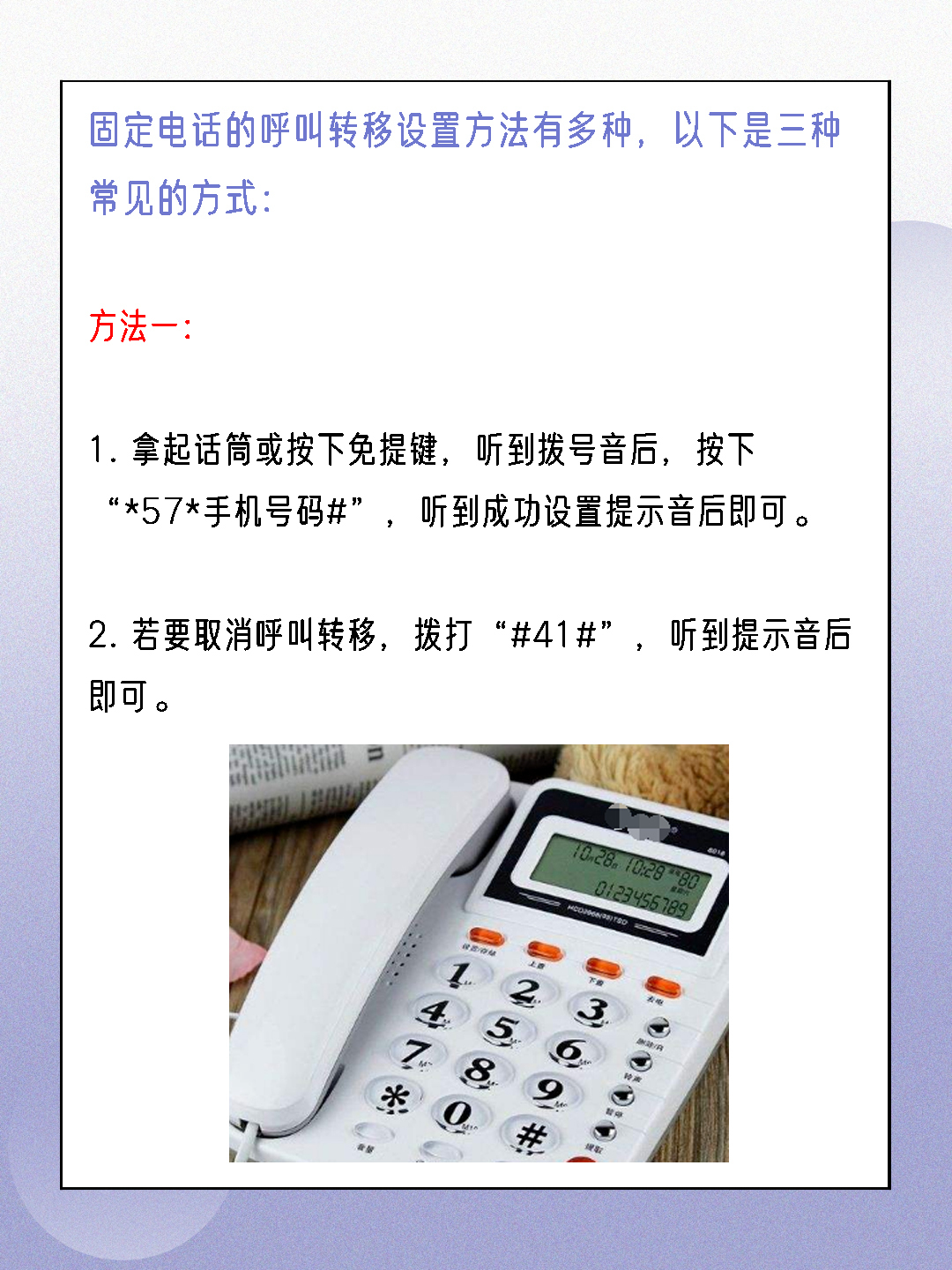 固定电话来电转移怎么设置，固定电话如何设置呼叫转移（固定电话来电转移在哪里设置）