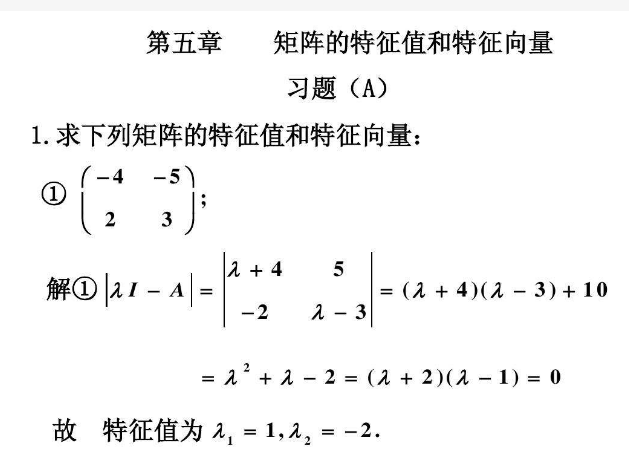 特征值是什么  第1张