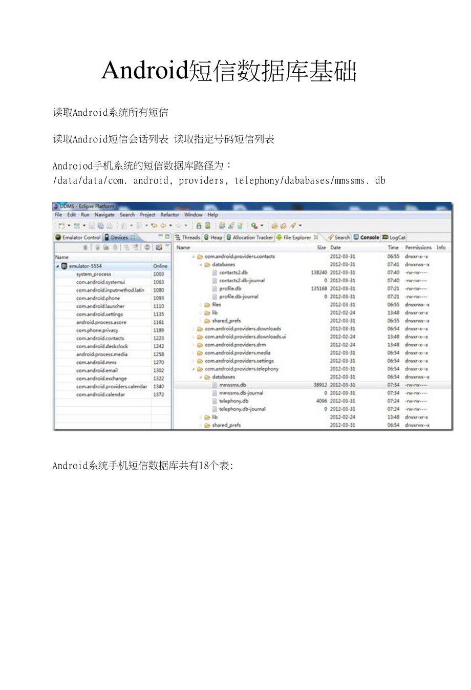 Android监控短信数据库，如何有效管理与追踪短信数据？  第1张