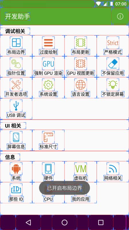 Android网络助手源码解析与功能探究