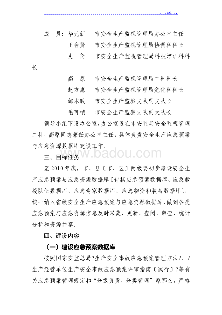 关于安全生产应急资源数据的疑问标题，安全生产应急资源数据如何管理与应用？  第1张