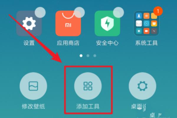 小米mix4一键锁屏 红米4x一键锁屏怎么设置，小米手机怎样添加一键锁屏  第1张