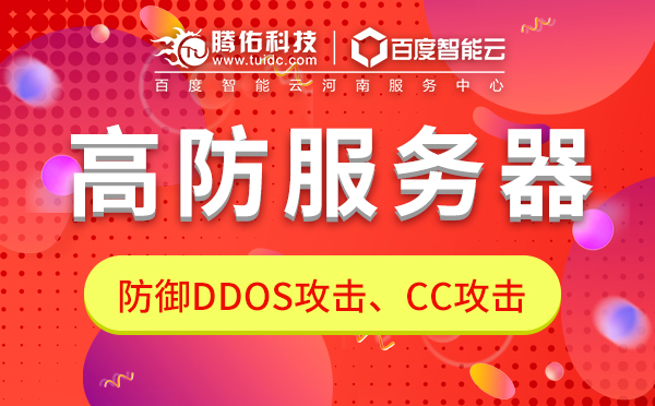为什么很多游戏站长会选择高防服务器?（网游高防服务器）