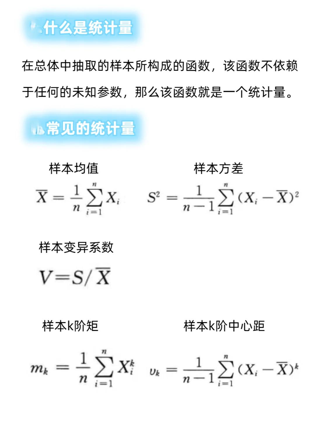 什么是统计量  第1张