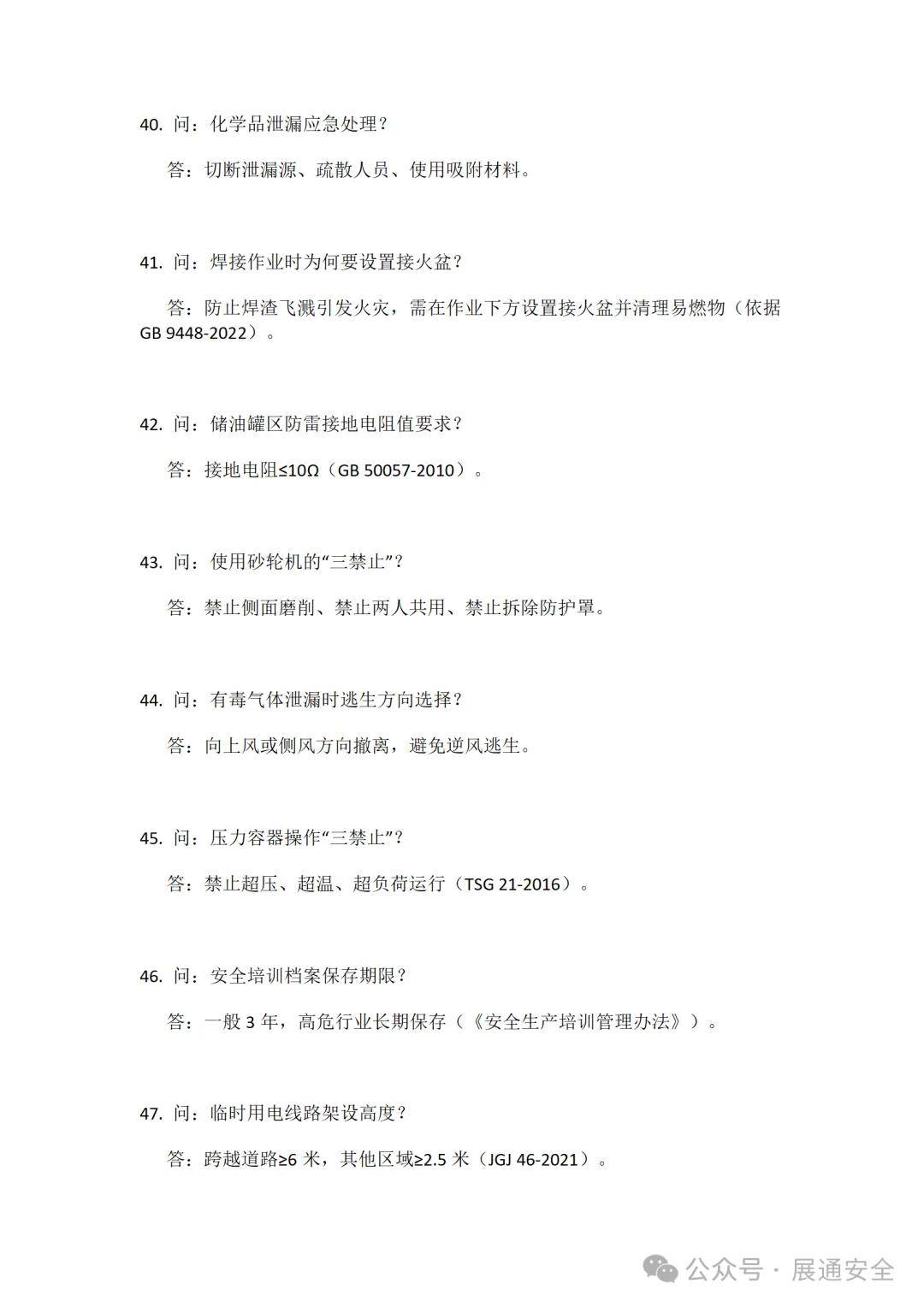 关于安全生产技术视频识别的疑问标题，安全生产技术视频识别效果如何？  第1张
